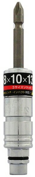 【締付工具】S-TOOL(エスツール)ビット差替え式3サイズソケット 6角 8×10×13mm ST8-1013【523】