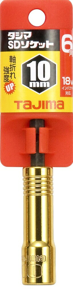 【締付工具】TJMデザイン(TAJIMA)SD(STANDARD)ソケット 10mm 6角 TSK-SD10-6K【523】