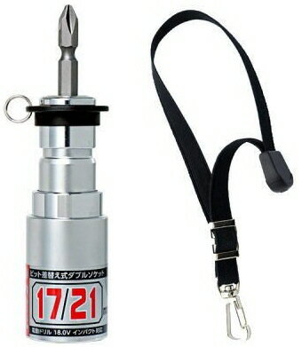 【締付工具】S-TOOL(エスツール)2サイズ ビット差替え式ダブルソケット 落下防止バンド付 17×21mm UFB-..