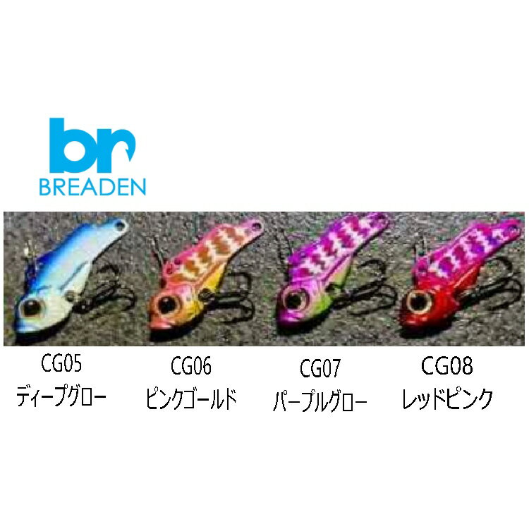 【釣り】BREADEN 13VIB30 4.1g 30mm【510】