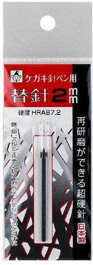 【測定工具】たくみケガキ針ペン用替針 2mm 1本入 No6316【451】