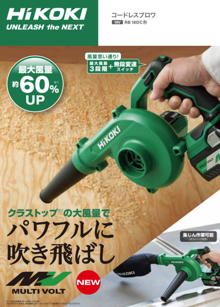 【送料込み】18V コードレスブロワ(本体のみ) HiKOKI(ハイコーキ) RB18DC(NN)【460】