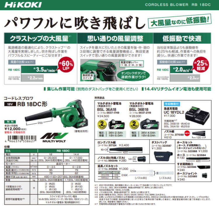 【送料込み】18V コードレスブロワ(本体のみ) HiKOKI(ハイコーキ) RB18DC(NN)【460】