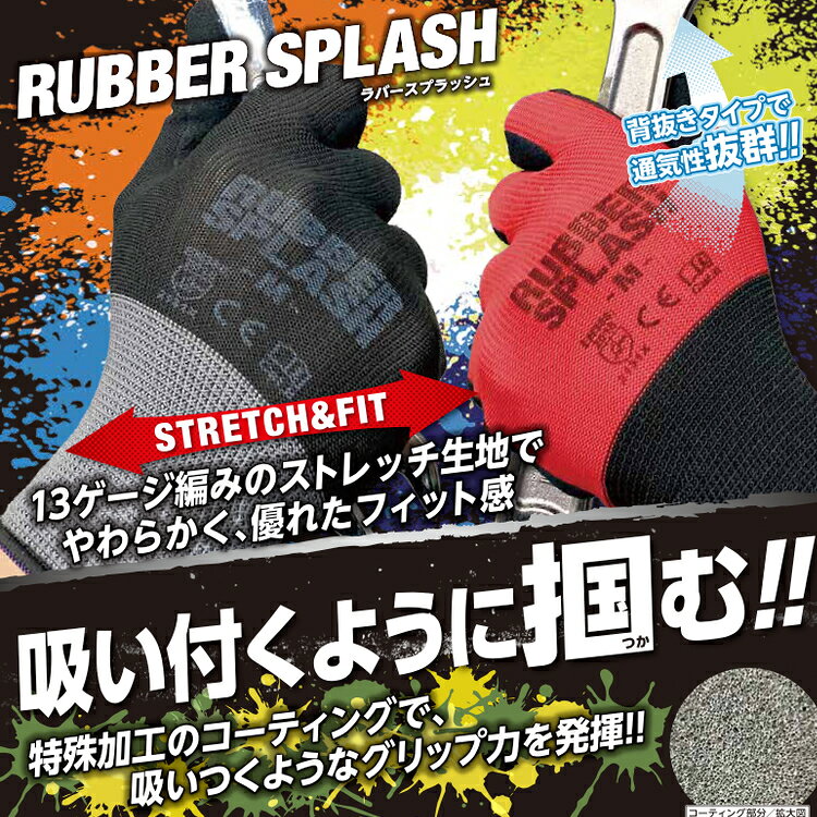 【作業手袋(表売場)】UNI WORLD(ユニワールド)ラバースプラッシュ 10双セット 3510-10P【410】 3