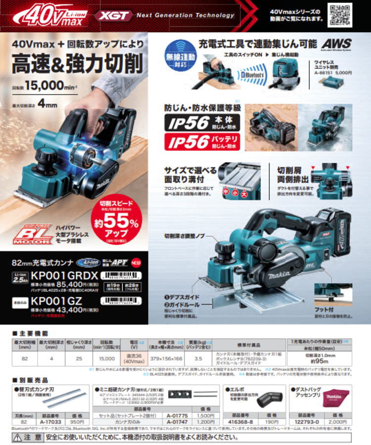 ���������ߡ�40Vmax(2.5Ah) 82mm���ż������ �ޥ��� KP001GRDX��460��