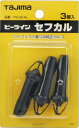 【測定工具】TJMデザイン(TAJIMA)ピーライン セフカル(3本入)PS-SKAL【451】