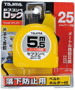TJMデザイン(TAJIMA)セフコンベ ロック-25 長さ5.5m メートル目盛 巻尺(コンベックス)SFL25-55BL【451】(4)