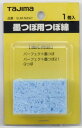 【測定工具】TJMデザイン(TAJIMA)墨つぼ用つぼ綿 SUM-NWAT【451】