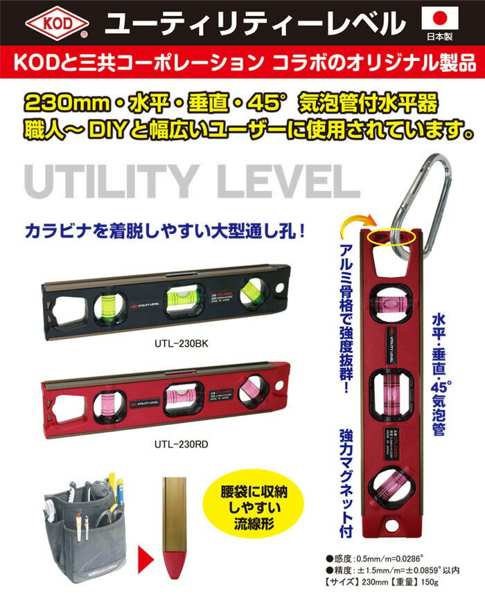 【測定工具】アカツキ製作所ユーティリティレベル(水平器)サイズ230mm 赤 UTL-230RD【451】