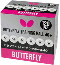 【送料込み(一部地域除く)】【卓球ボール】Butterfly(バタフライ)トレーニングボール40+(10ダース)95840【750】