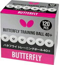 【卓球ボール】Butterfly(バタフライ)トレーニングボール40+(10ダース)95840【750】 その1