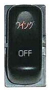 JB キャブ内スイッチ JB-5605 三菱新型キャンター(2010年11月〜)用　ON-OFF ウイング 商品説明 運転席ダッシュボード等のスイッチ取付口に嵌め込んで使用するタイプのスイッチです。 LEDランプ内蔵式・・配線仕様によってスモール連動またはON-OFF連動によって照光します。） 定格・・・DC12-24V-10A 注)装着時には必ずリレーを使用してください。 型番JB5605 商品コード6147565 メーカー日本ボデーパーツ工業（株） ※掲載商品の仕様、デザイン、生産国、発売時期は 　　予告なく 変更する場合がありますので、 　　あらかじめご了承ください。 ※掲載画像の色彩は実際の商品及び印刷物と 　　多少異なる場合があります。 ※メーカー希望小売価格はメーカーカタログに 　　基づいて掲載しています。 ※お取り寄せ品の返品は承れません。 　　よくお確かめの上でご注文をお願いいたします。 発送詳細複数ご注文、またはネコポス対応商品をご注文の場合は、ショッピングモールからの自動メールでは送料は確 定しておりません。店舗よりメールにて確定送料をお知らせ致します。こちらの商品（1点） の送料は下記のとおりです。 ご 注文確定前に必ずコチラをご確認の上ご購入をお願い致します・ご確認ください・配送について・返品、交換について {カテゴリ} JB スイッチ ■ ご不明な場合はお問合せ下さい。