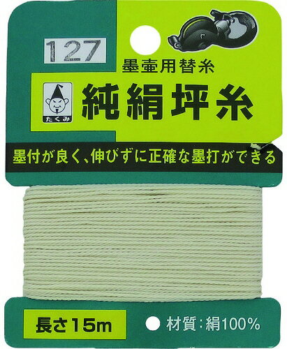 【測定工具】たくみ(TAKUMI)純絹坪糸 長さ15m 糸太さ約0.8m/m ※商品パッケージは変更する場合がござい..