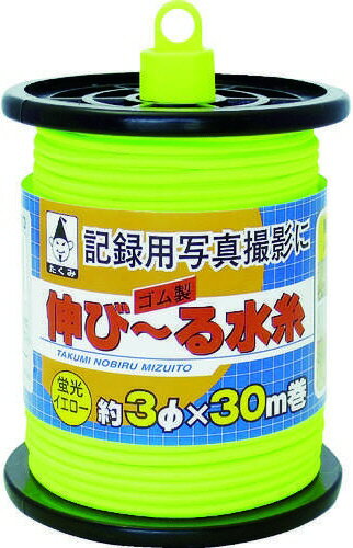 【測定工具】たくみ(TAKUMI)ゴム製 伸び〜る水糸 イエロー 長さ30m 糸の太さ約3.0m/m 1270【451】