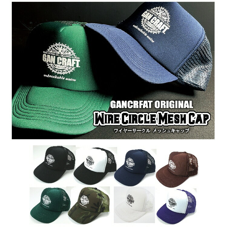 【釣り】GANCRAFT WIRE CIRCLE MESH CAP【510】