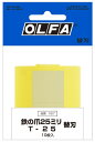 【切削・内装工具】OLFA(オルファ)T−25替刃(鉄の爪25ミリ替刃)1パック10枚入 XB7【456】