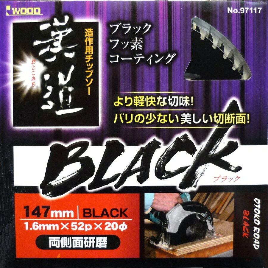 【切削工具】I WOOD(アイウッド)漢道(おとこみち)BLACK(ブラック)造作用チップソー 外径147mm×厚み1.6mm×内径20mm×刃数52P 97117【456】