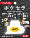 【切削・内装工具】広島(HIROSHIMA)HONEST スクレーパーシャープナー ポケセラ(ポケトセラミック)HPS170 642-05【456】