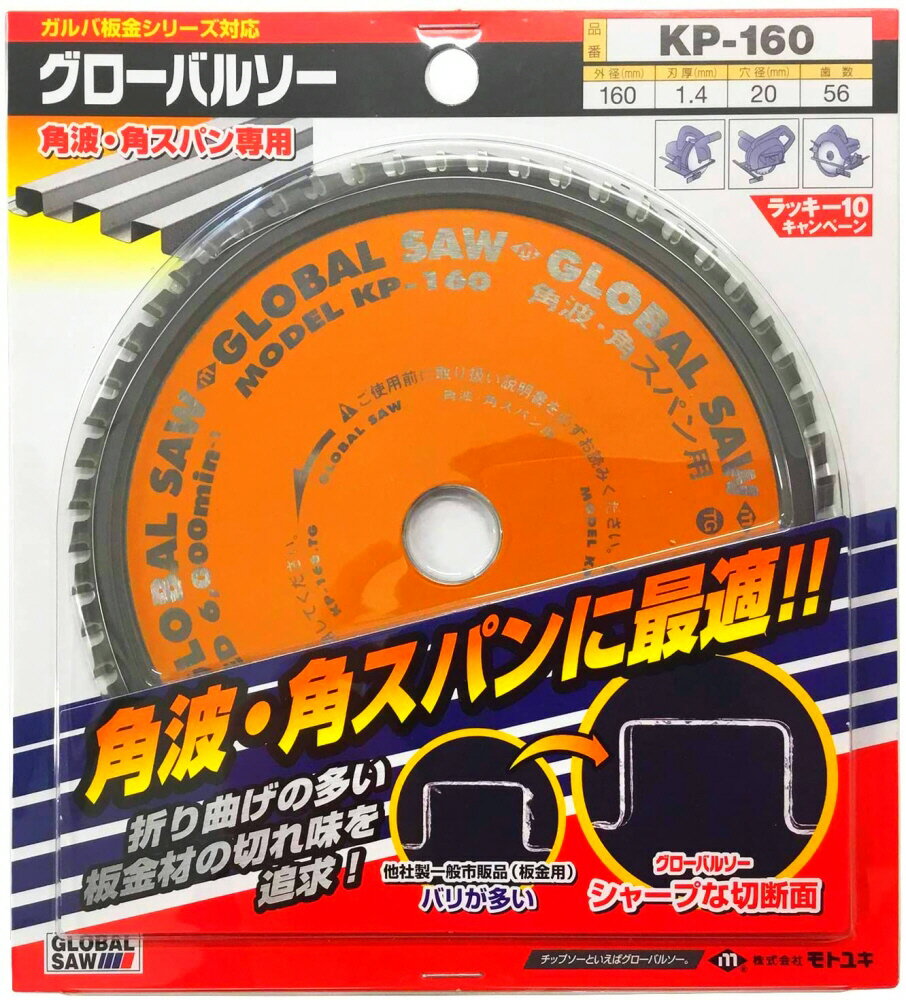 ں﹩ۥȥ業GLOBAL SAW(Х륽)ȡѥѥѥåץ 160mm߿ϸ1.4mm߷20mm߿Ͽ5...