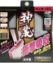 YAMASHIN(山真製鋸)神業(かみわざ)木工用チップソー 無音刃 外径165mm×刃厚1.6mm×内径20mm×刃数52 MAT-KAM-165【456】