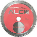 【切削工具】チップソージャパンMAX GEAR(マックスギア)ALC用 チップソー 外径180mm×刃厚2.0mm×内径20mm×刃数22P MGA-180【456】