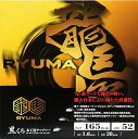 龍馬(RYUMA)黒(くろ)木工用チップソー 外径165mm×刃厚1.6mm×内径20mm×刃数52【456】