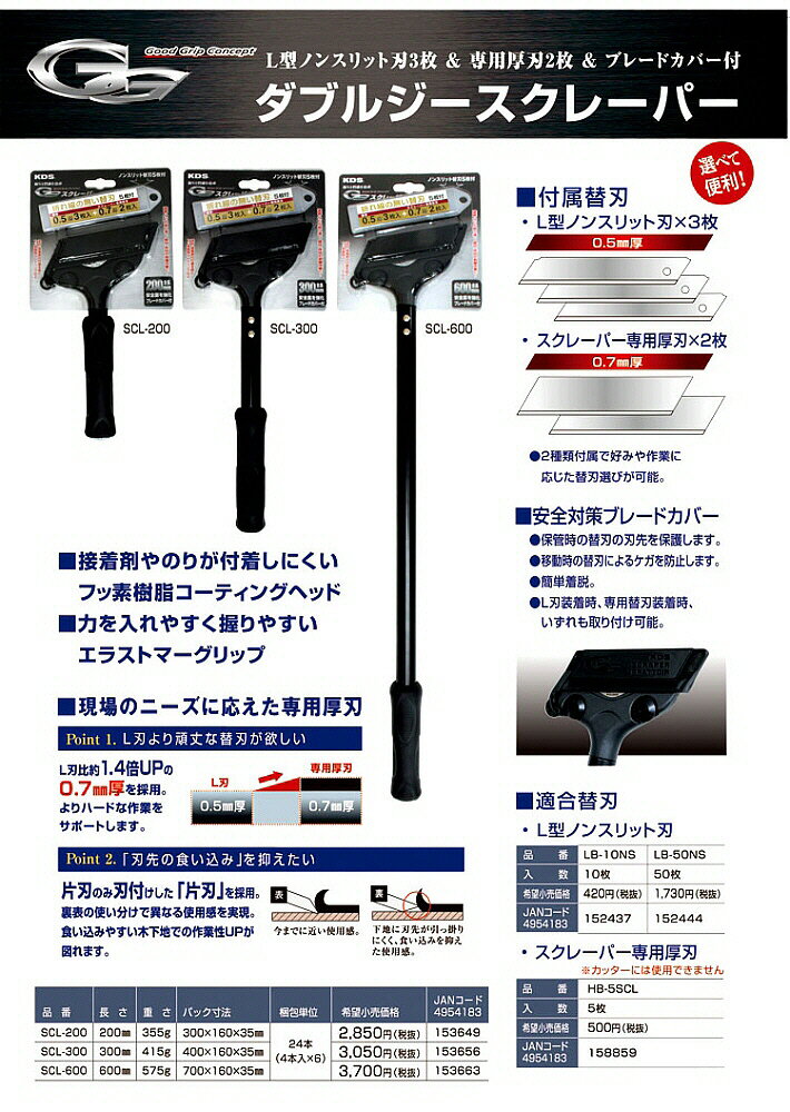 ムラテックKDSダブルジースクレーパー サイズ:300mm SCL-300【456】