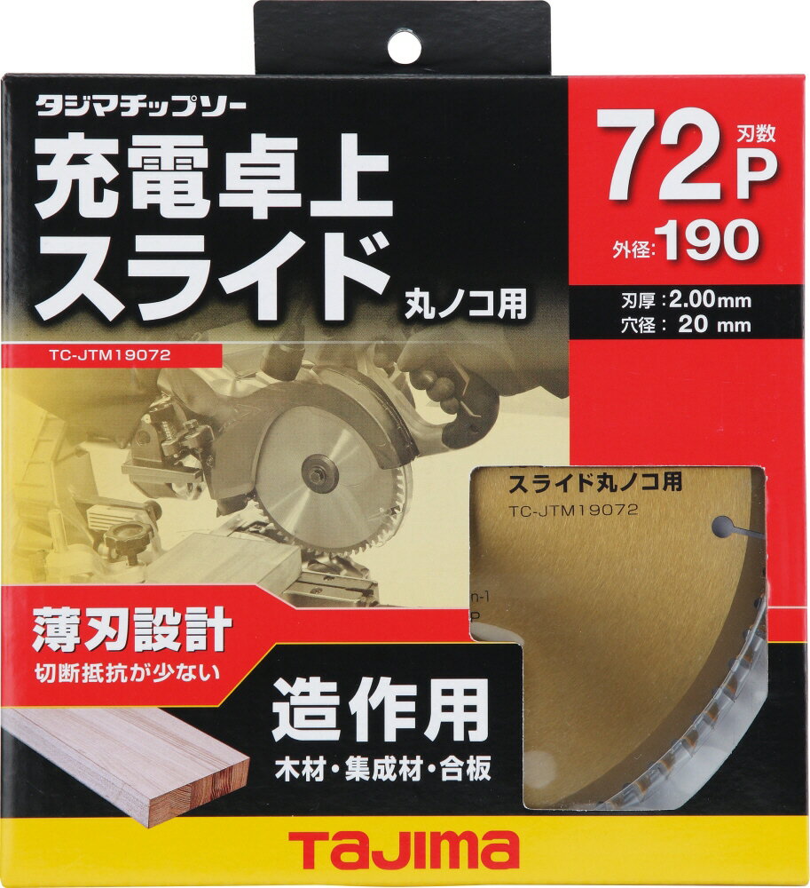 楽天市場】木工チップソー 刃厚2mm 190mmの通販 楽天市場】木工チップソー 刃厚2mm 190mmの通販