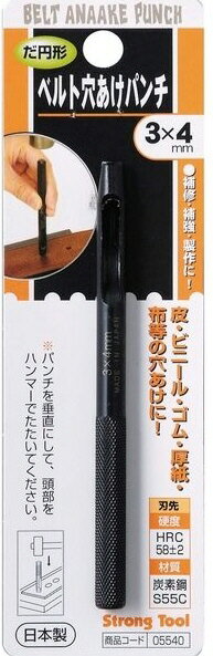【切削工具】STRONG TOOL(ストロングツール)ベルト穴アケパンチ 3×4mm 05540【456】