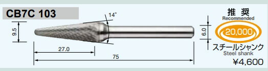 【切削工具】MRA(ムラキ)超硬バー Cシリーズ クロスカット(ダイヤ目)シャンク径6.0mm CB7C-103【456】