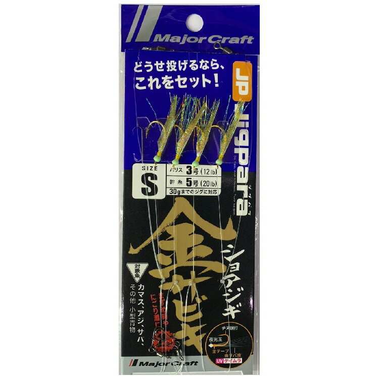 【釣り】MajorCraft ショアジギ 金サビキ【510】