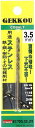 BIC TOOL(ビックツール)月光ドリル(GKP)ステンレス用 コバルトHSS(ハイス鋼)直径3.5mm GKP3.5【456】