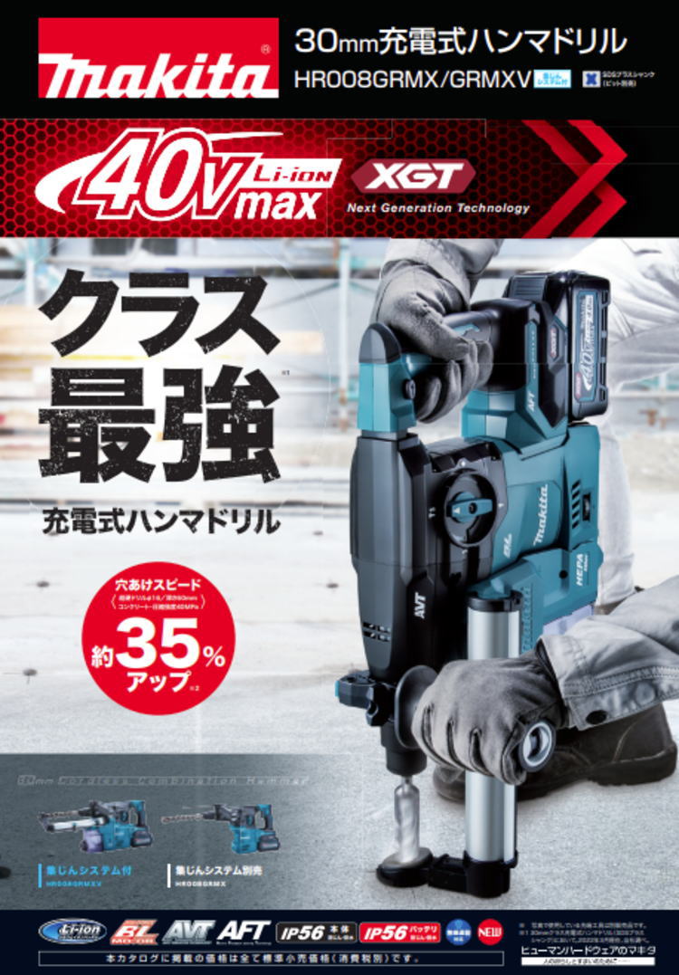 【送料込み】40Vmax 30mm充電式ハンマドリル(本体+ケース付) マキタ HR008GZK【460】