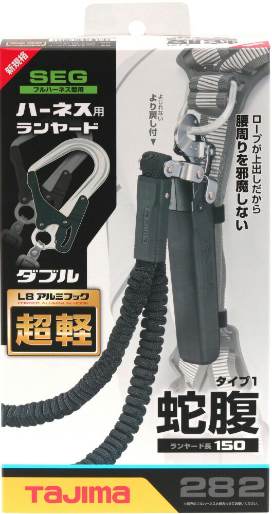 【送料込み(一部地域除く)】【現場保安用品】TJMデザイン(TAJIMA)新規格対応 ハーネス用ランヤード蛇腹ダブルL8 A1JR150-WL8BK【572】