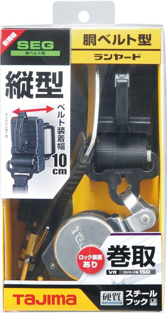 【送料込み(一部地域除く)】【現場保安用品】TJMデザイン(TAJIMA)新規格対応 胴ベルト用ランヤード VR150縦型L2 B1VR150-TL2【572】(4.0)