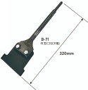 【切削・先端工具】MOKUBA(モクバ印)SDS-plus フロア用快速スクレーパーR 刃幅100mm×軸径Φ15mm×全長320mm No.B-71【456】