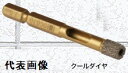 MIYANAGA(ミヤナガ)クールダイヤ 刃先径7.0mm DG070【456】