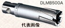 【送料込み(一部地域除く)】MIYANAGA(ミヤナガ)デルタゴンメタルボーラー500A(有効長50mm)刃先径29.0mm DLMB50A29【456】