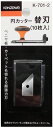 【切削工具】KANZAWA(神沢鉄工)円カッター替刃 10枚入 K-701-2【456】