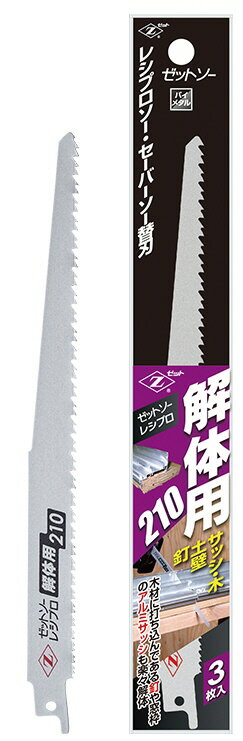 【切削工具】ゼットソー(ゼット販売)レシプロソー・セーバーソー 解体用210 替刃 3枚入 210mm No.20105【456】