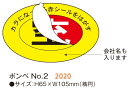 【溶接工具アクセサリー】仙台銘板ボンベ保管用ステッカー ボンベ No.2 サイズ:H65×W105mm(楕円)5712020【454】