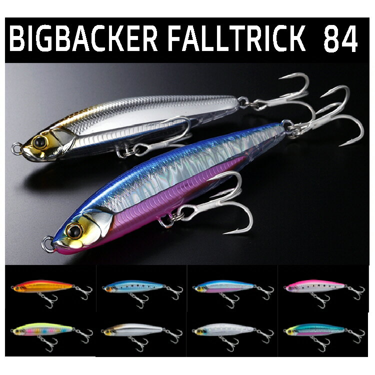 【釣り】JACKALL ビッグバッカー フォールトリック84【510】