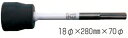 【切削・先端工具】清水製作所 RAKUDA(ラクダ)ミニランマ SDS-max 18巾×280mm×内径70φ 10155【456】