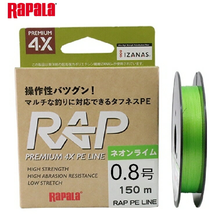 【釣り】RAPALA RAP LINE PE ネオンライム 0.8号 150m【510】のサムネイル