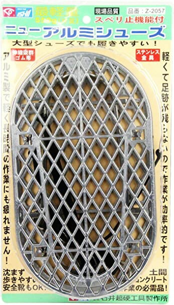 【送料込み(一部地域除く)】【土間道具】ISHII(イシイ)ニューアルミシューズ(土間スリッパ)Z-2057【455】