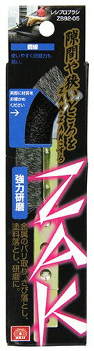 藤原産業SK11 ZAK レシプロブラシ 鋼線 サイズ:ショート 強力研磨 ZB92-05【456】