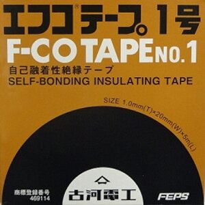 【電材用品】古河電工(フルカワデンコウ)F-CO エフコテープ(自己融着性絶縁テープ)1号 469114【580】