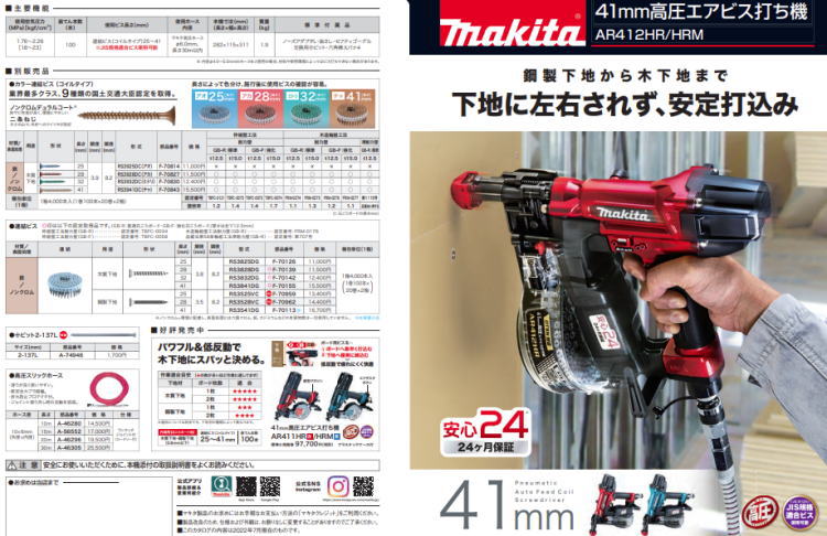 【送料込み】41mm 高圧エアビス打ち機 マキタ AR412HRM【460】