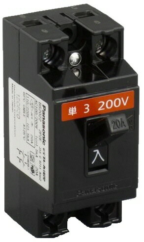 【電材用品】Panasonic(パナソニック)安全ブレーカHB型 2P 2E AC100/200V 30A BS2023【580】