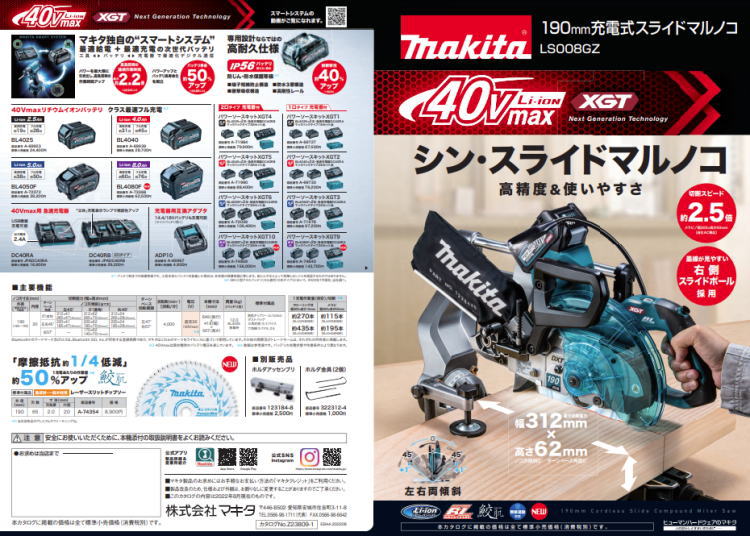 【送料込み】40Vmax 190mm 充電式スライドマルノコ(本体のみ) マキタ LS008GZ【460】